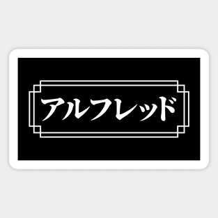 "ALFRED" Name in Japanese Magnet